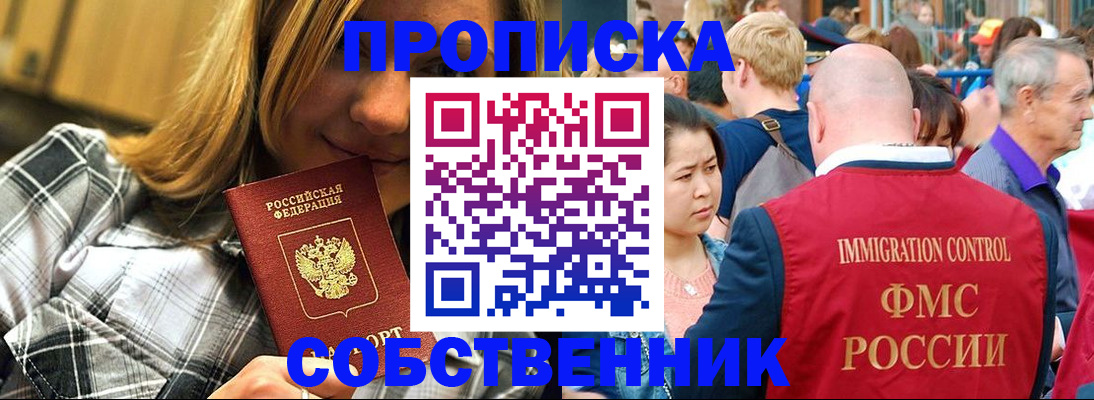 временная регистрация законно в Заринске