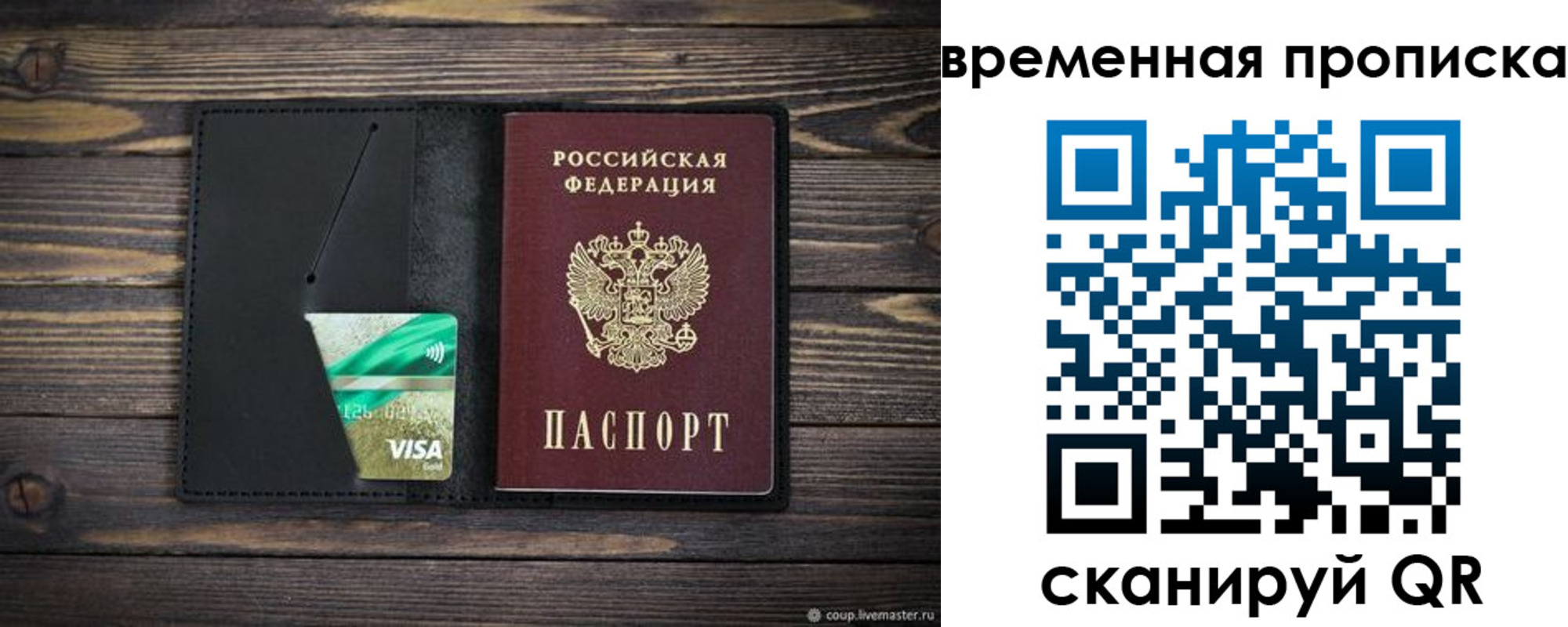 прописка паспорт в Заринске