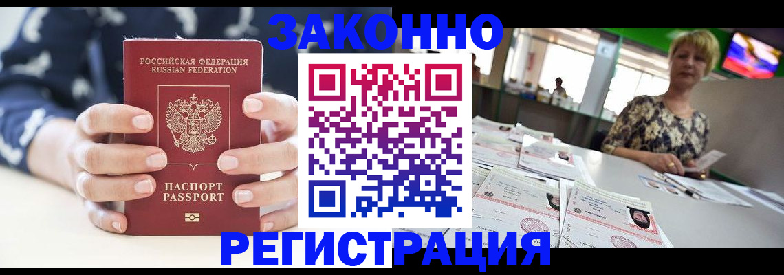 прописка ребенка в Заринске