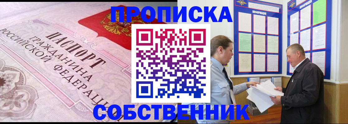 временная регистрация в квартире в Заринске