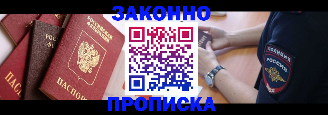 временная регистрация для всех в Заринске