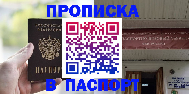 пропишу в квартире в Заринске