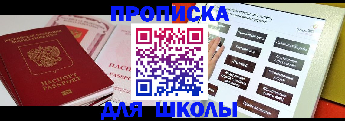 временная прописка в Заринске